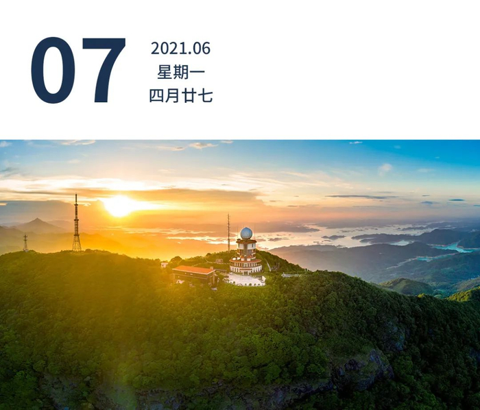 河源市天气雷达站，矗立在海拔1056.2米的桂山好汉顶，是广东省海拔最高的天气雷达站。温思章 摄