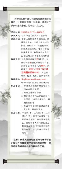 中国驻韩国大使馆于6月7日至9月30日举办“反诈防骗小能手比武大会”，在线征集创意作品。中国驻韩国大使馆供图 中国驻韩国大使馆供图