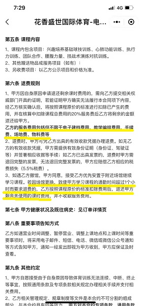 图说：电子版格式合同部分条款不平等　受访者供图
