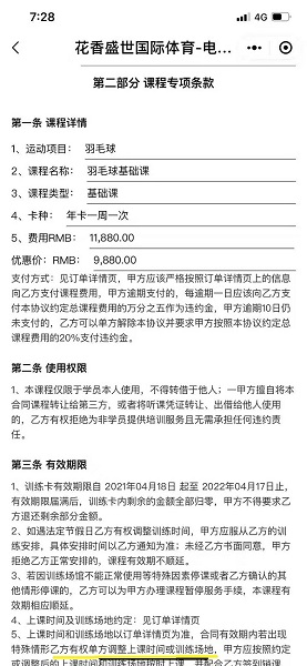图说：双方所签合同  受访者供图