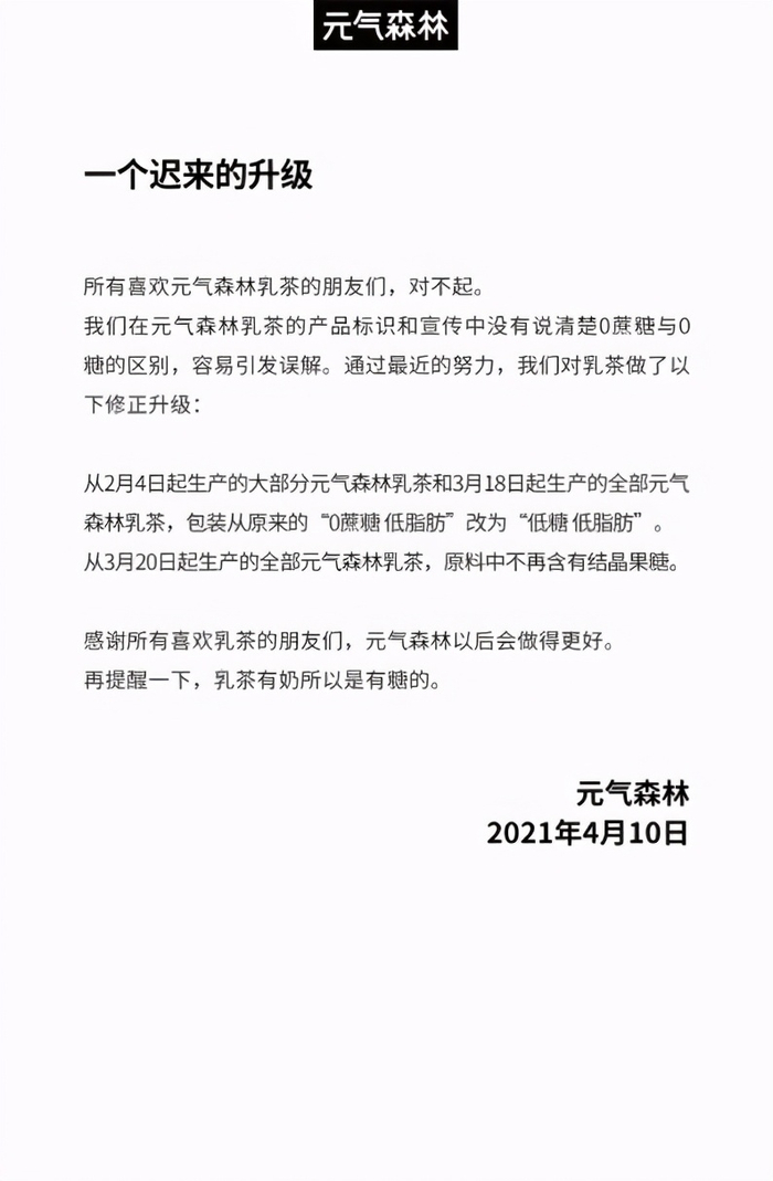 图片来源：元气森林微博