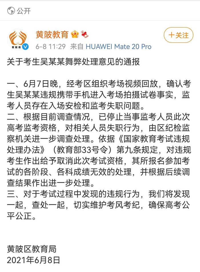 　　（截图自武汉市黄陂区教育局官方微博）
