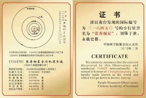 图说：“张香桐星”命名证书 来源/采访对象供图（下同）