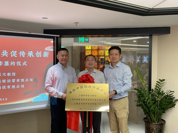 图说：海派中医流派传承中心揭牌 采访对象供图（下同）