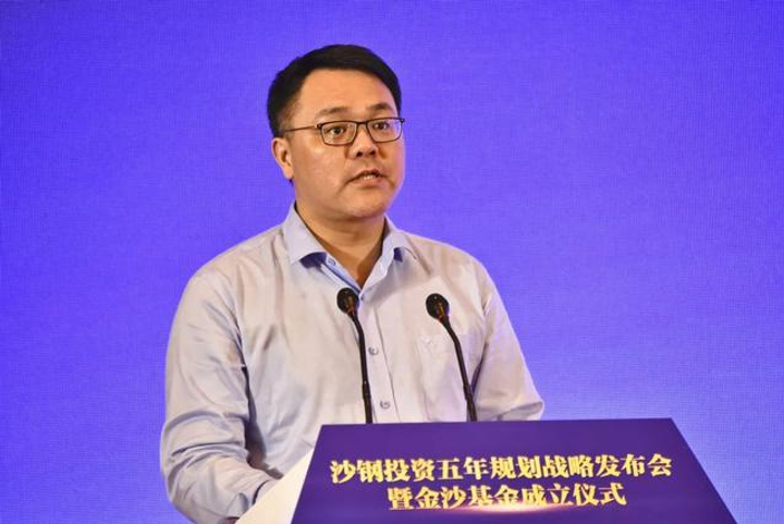 总经理沈谦沈谦表示,张家港金沙新兴产业基金是沙钢投资团队自主管理