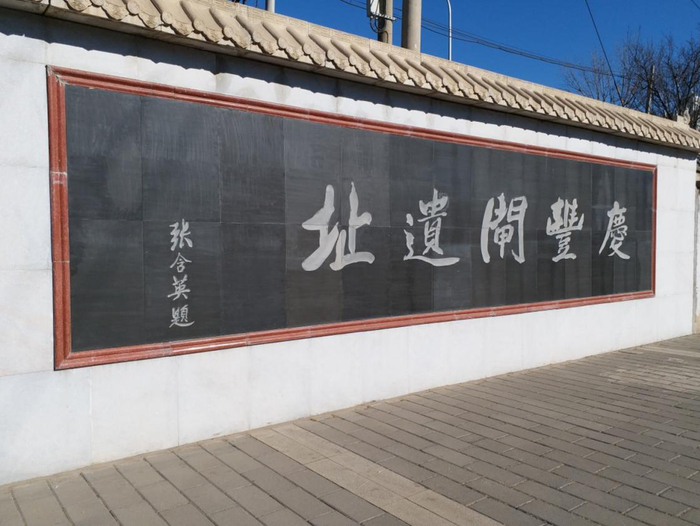 图为大运河庆丰闸北岸壁画资料图