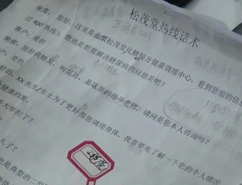 涉案人员致电消费者所用的行骗话术。北京警方供图 