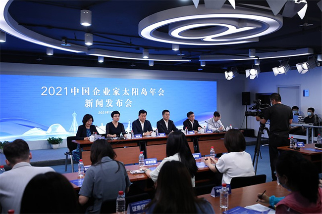“2021中国企业家太阳岛年会”新闻发布会现场。哈尔滨市委宣传部 供图
