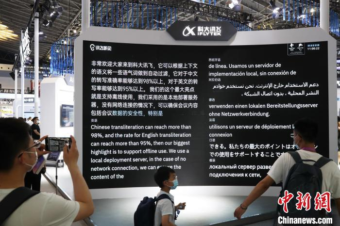 科大讯飞展示同传翻译8国语言。　张亨伟 摄