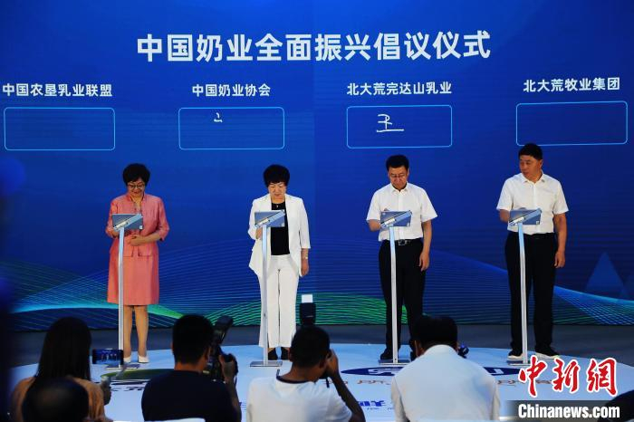 会上发出“中国奶业全面振兴”倡议。　姜辉 摄