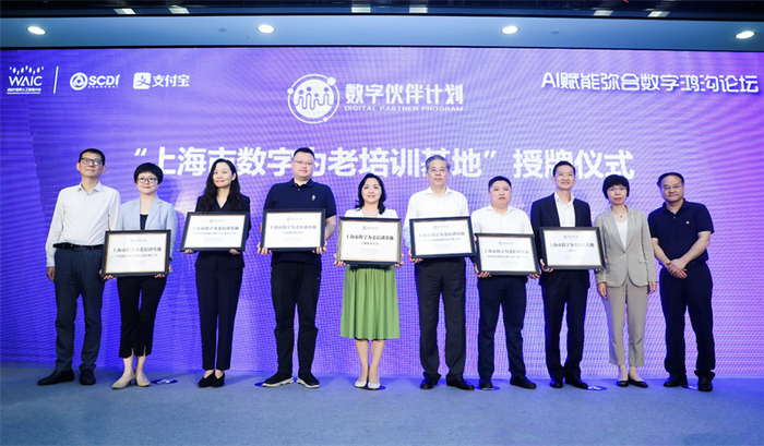 支付宝等企业被授予“上海市数字为老培训基地”（央广网发 受访者供图）