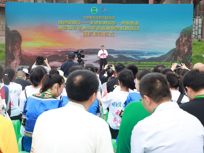 绿色中国行重庆启动仪式（央广网发彭水融媒体中心供图）