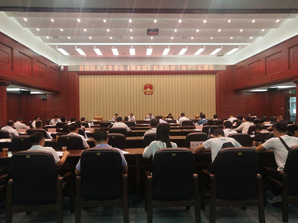 广西壮族自治区人大常委《固废法》执法检查（南宁）汇报会现场 （央广网发 陆茗茗摄）