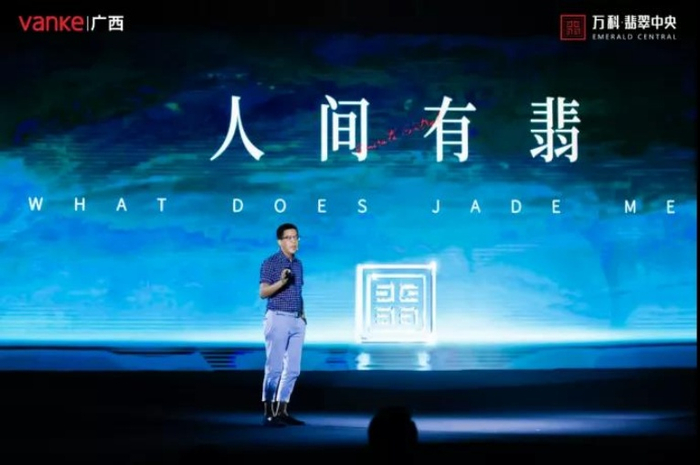 （万科翡翠中央发布会实拍图，企业供图，央广网发）
