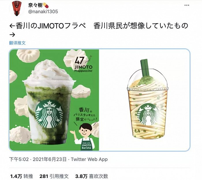 当然，不止是消费者之间的自嗨，品牌也在时时刻刻关注消费者的反馈和心意，形成正向的互动，图为一位日本网友在twitter上构想的香川乌冬面星冰乐，被日本星巴克官方推特转发。