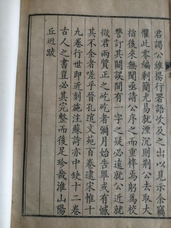 《唐百家诗选》丘迥跋