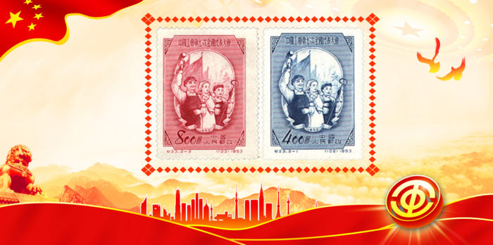 （《中国工会第七次全国代表大会》纪念邮票）