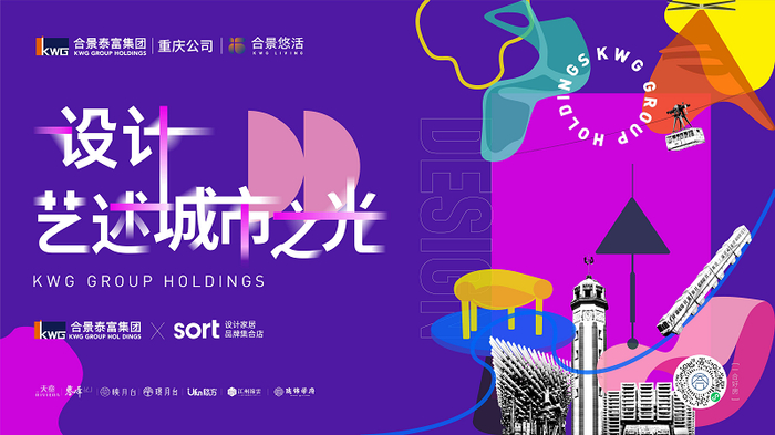 设计艺述城市之光主画面（央广网发 合景泰富供图）