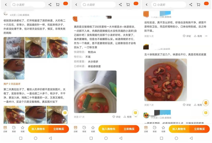 图 | 电商平台上有很多低价即食小龙虾的负面