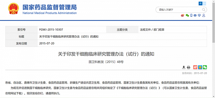 截图自药监局官网