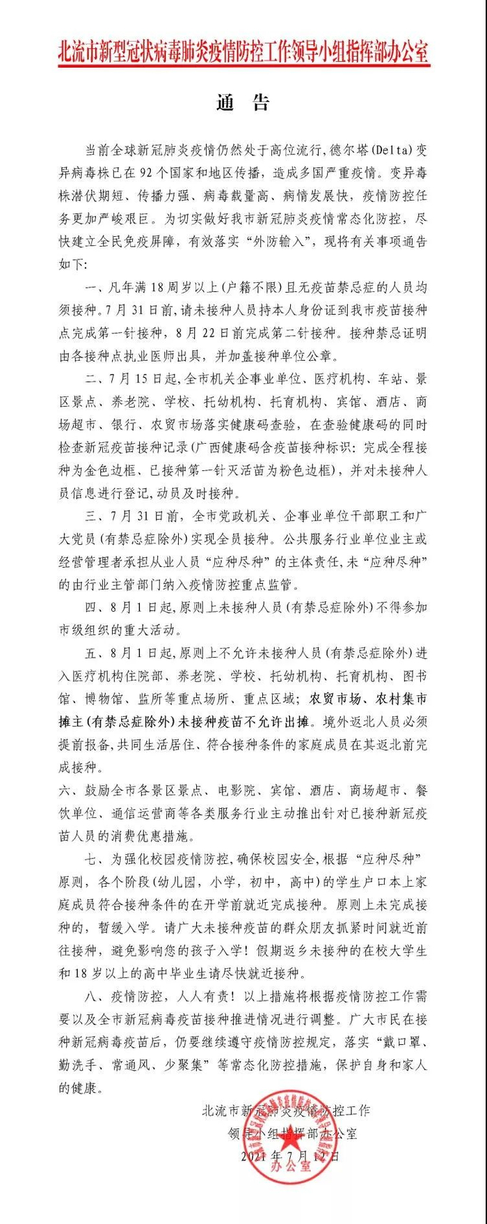 图片来源：微信公号“大美北流”