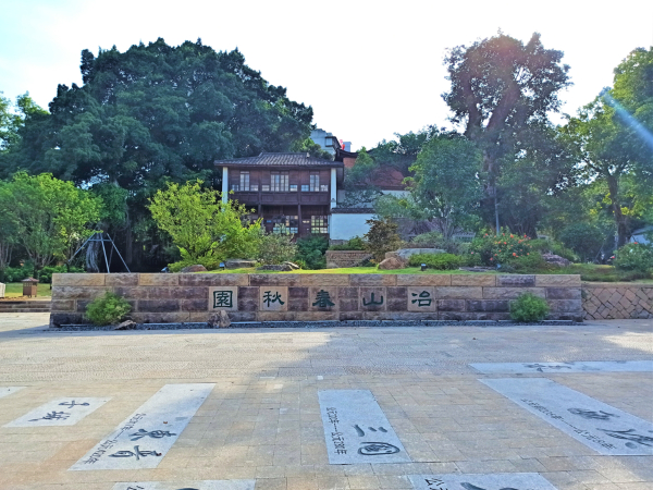 　　冶山春秋园（央广网发 罗晓英摄）