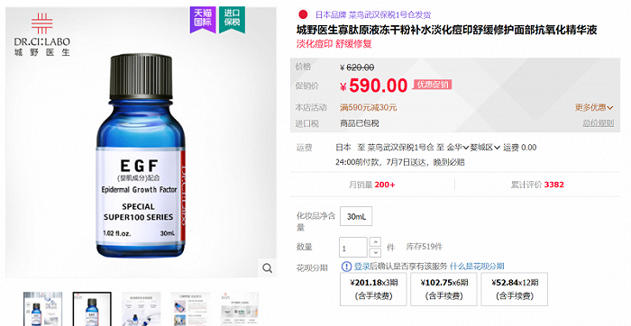 城野医生EGF精华修复原液，截图自天猫商品页