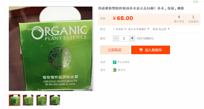 截图自淘宝网商品页