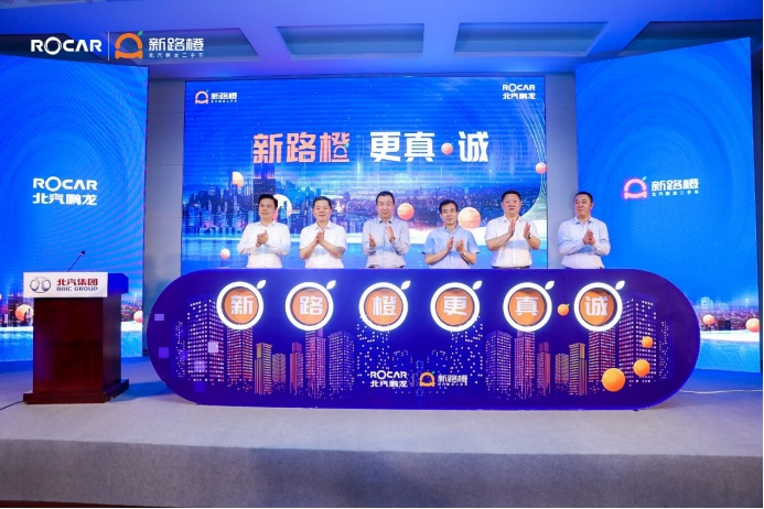 新路橙品牌战略启动（企业供图 央广网发）