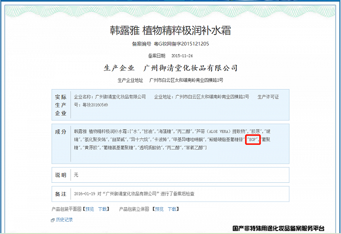 截图自国产非特殊用途化妆品备案服务平台