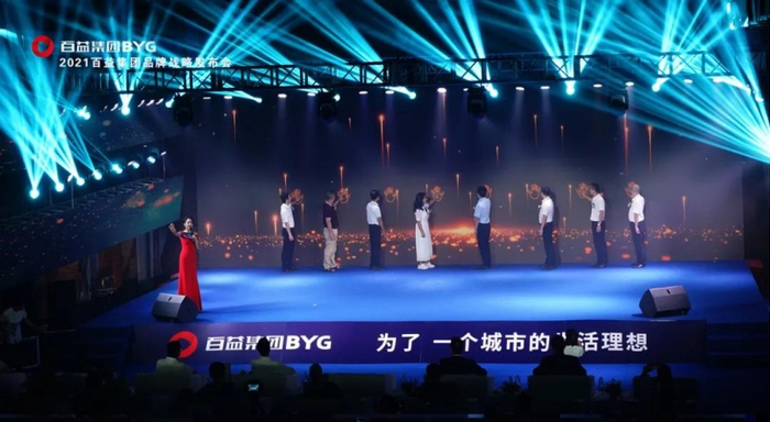 （百益集团品牌战略发布会现场实拍图，企业供图，央广网发）