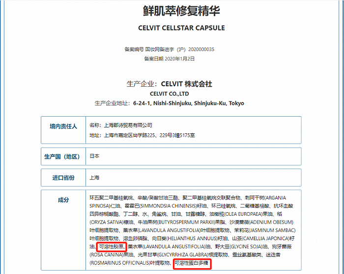 截图自药监局备案信息