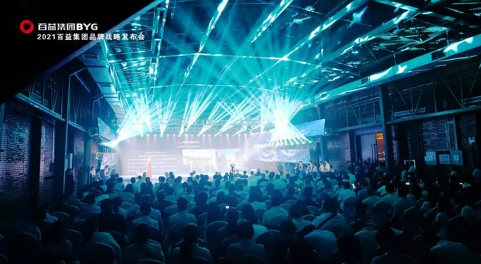 （百益集团品牌战略发布会现场实拍图，企业供图，央广网发）