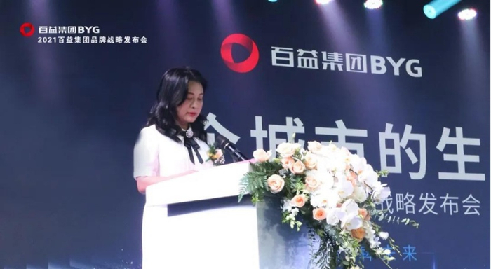 （百益集团品牌战略发布会现场领导致辞实拍图，企业供图，央广网发）