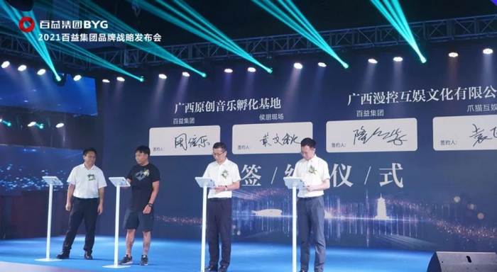 （百益集团品牌战略发布会现场实拍图，企业供图，央广网发）