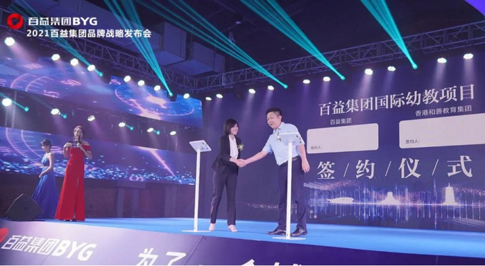 （百益集团品牌战略发布会现场实拍图，企业供图，央广网发）