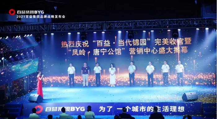 （百益集团品牌战略发布会现场实拍图，企业供图，央广网发）