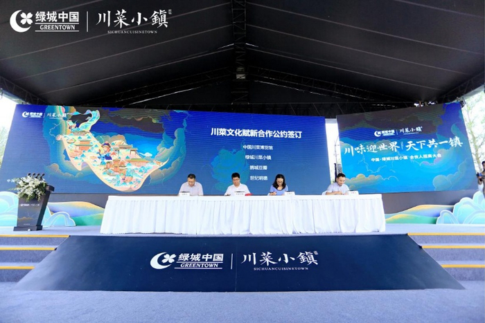 （活动现场，绿城川菜小镇提供，央广网发）