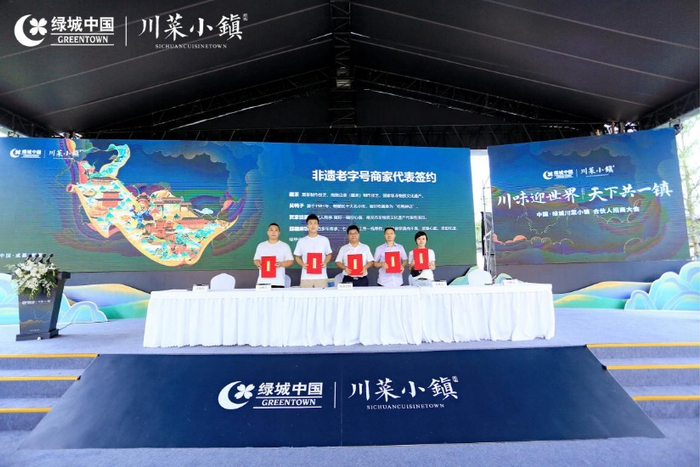 （活动现场，绿城川菜小镇提供，央广网发）