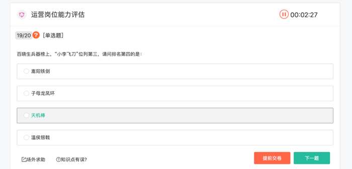 某“刷题软件”上互联网运营岗位笔试真题。
