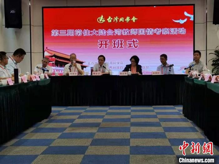 图为开班仪式现场 广西统战部供图