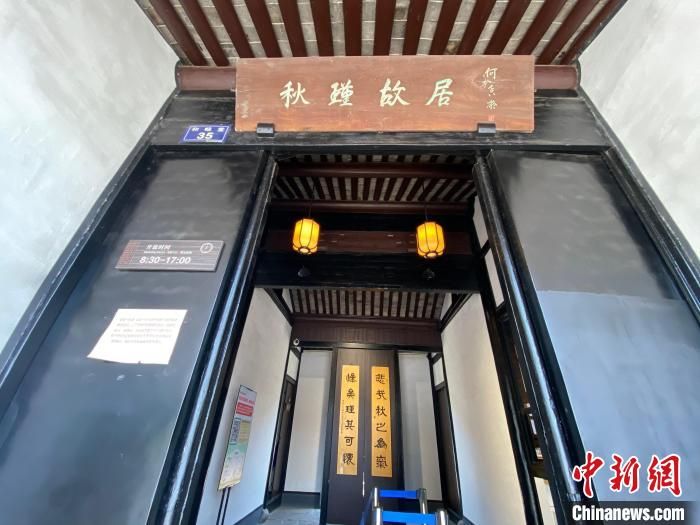 秋瑾故居 项菁 摄