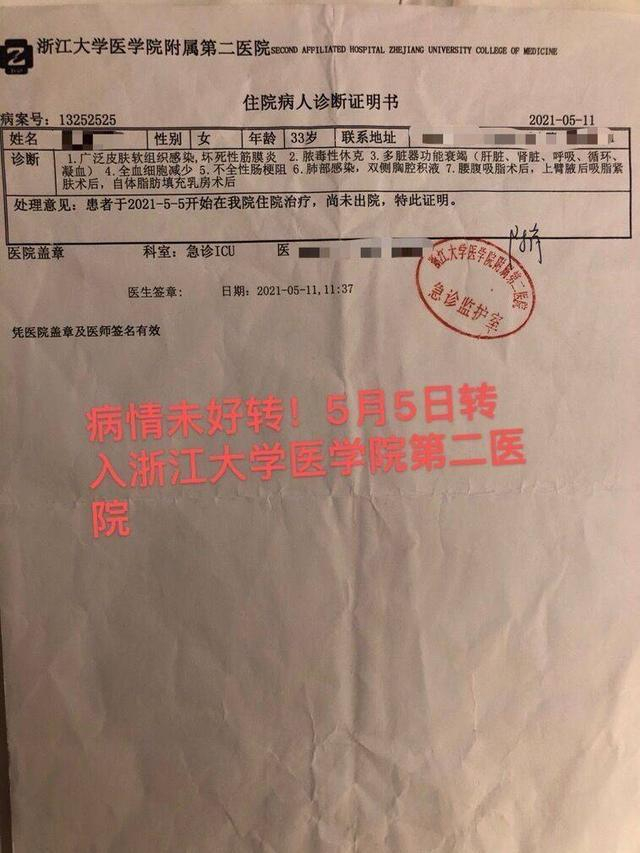 戴某被转入浙江大学医学院附属第二医院进行治疗的诊断证明书。封面新闻图