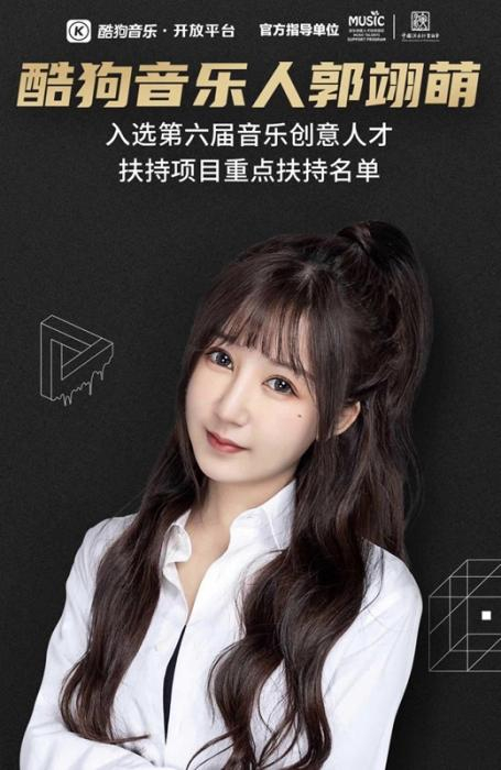 酷狗音乐人郭翊萌2020年入选项目重点扶持名单。图片来源：主办方供图