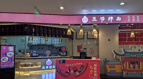 哈尔滨百盛店。（图片来源：五爷拌面官网）
