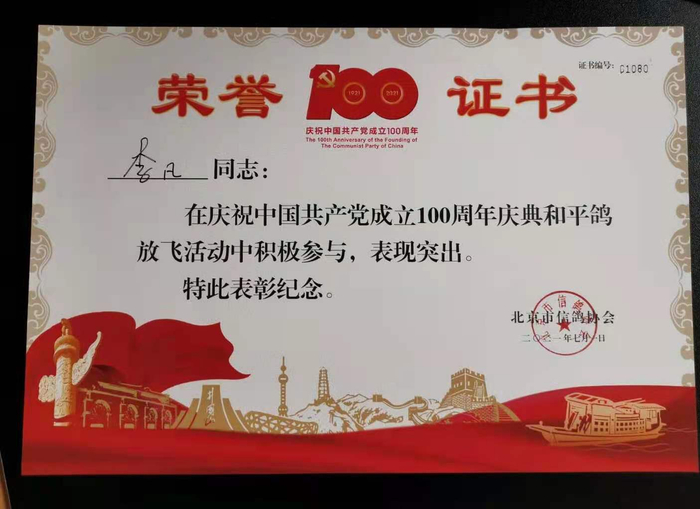 放飞活动的纪念证书。实习生 许琳迪 摄