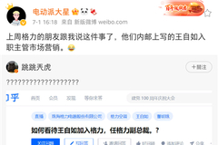 传王自如入职格力电器 曾多次与董明珠直播带货