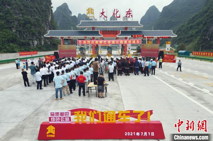 都巴高速通车仪式现场。