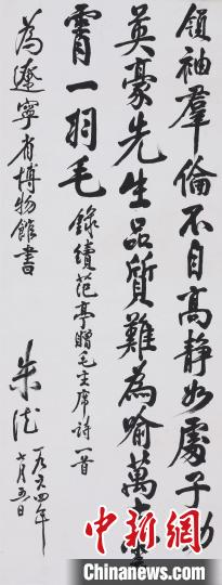 朱德行书续范亭烈士诗轴。　辽宁省博物馆供图