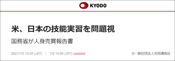 日本共同社报道截图 